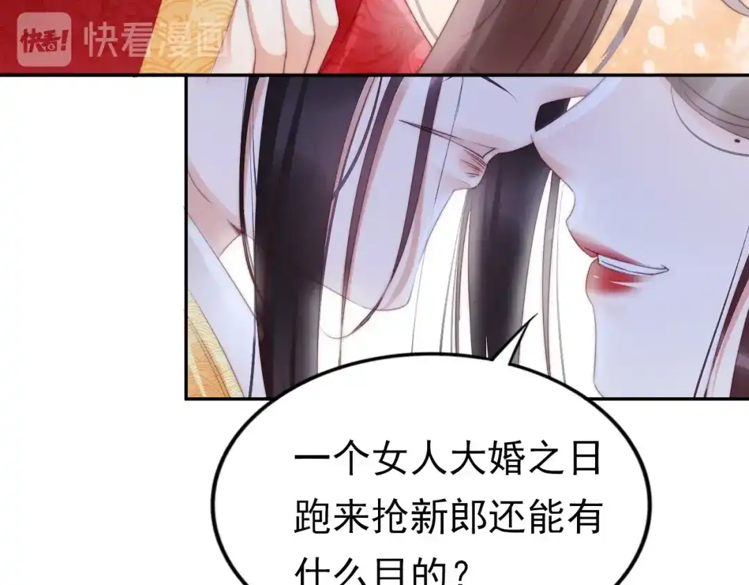 《帝宫东凰飞》第1话 绝色美女来抢婚？ 第72页