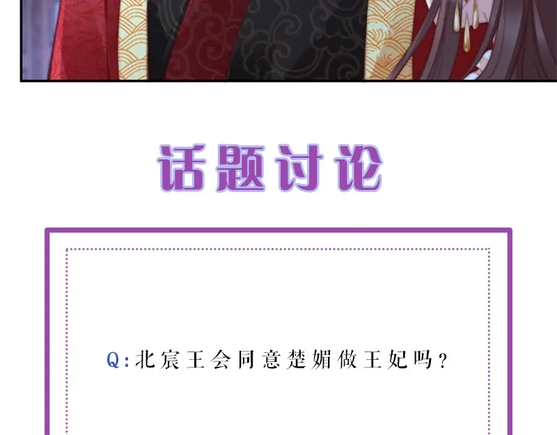 《帝宫东凰飞》第1话 绝色美女来抢婚？ 第94页
