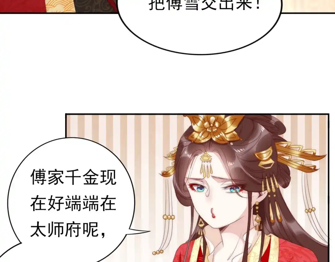 《帝宫东凰飞》第1话 绝色美女来抢婚？ 第59页