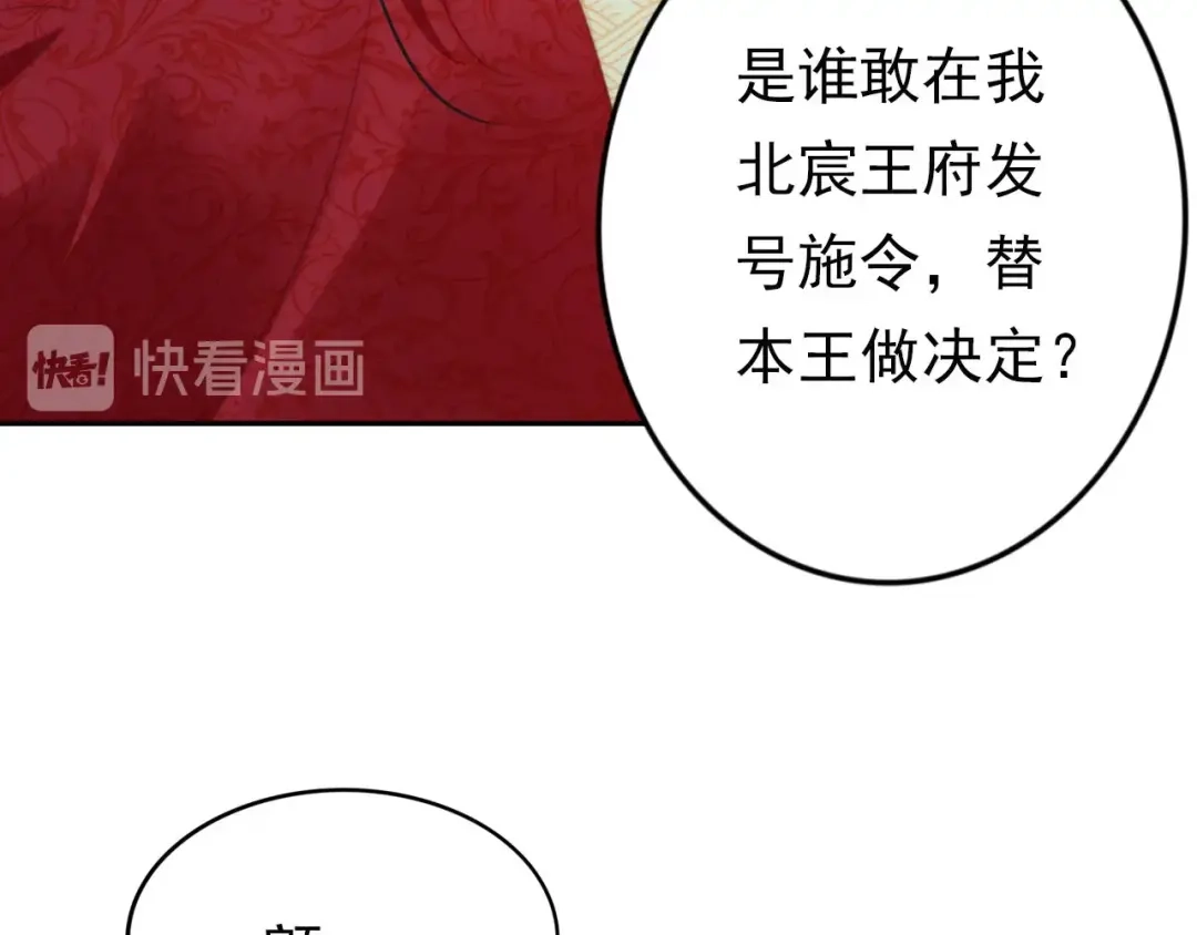 《帝宫东凰飞》第1话 绝色美女来抢婚？ 第82页