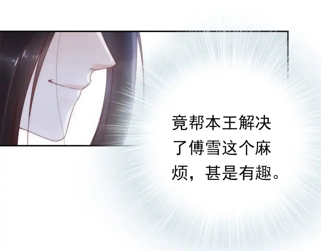 《帝宫东凰飞》第1话 绝色美女来抢婚？ 第61页