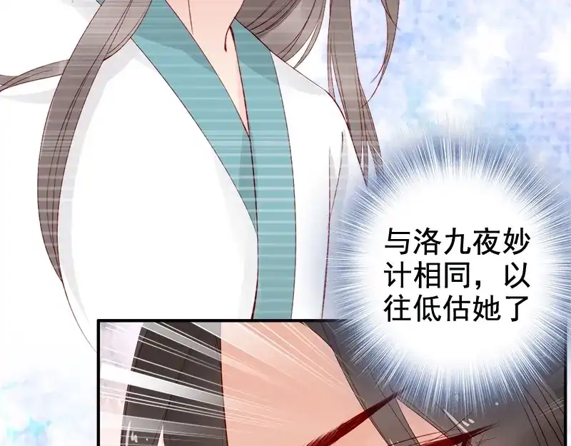 《帝宫东凰飞》第19话 你还认得我吗 第31页