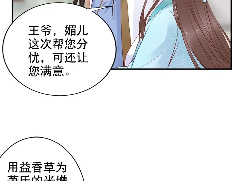 《帝宫东凰飞》第19话 你还认得我吗 第27页
