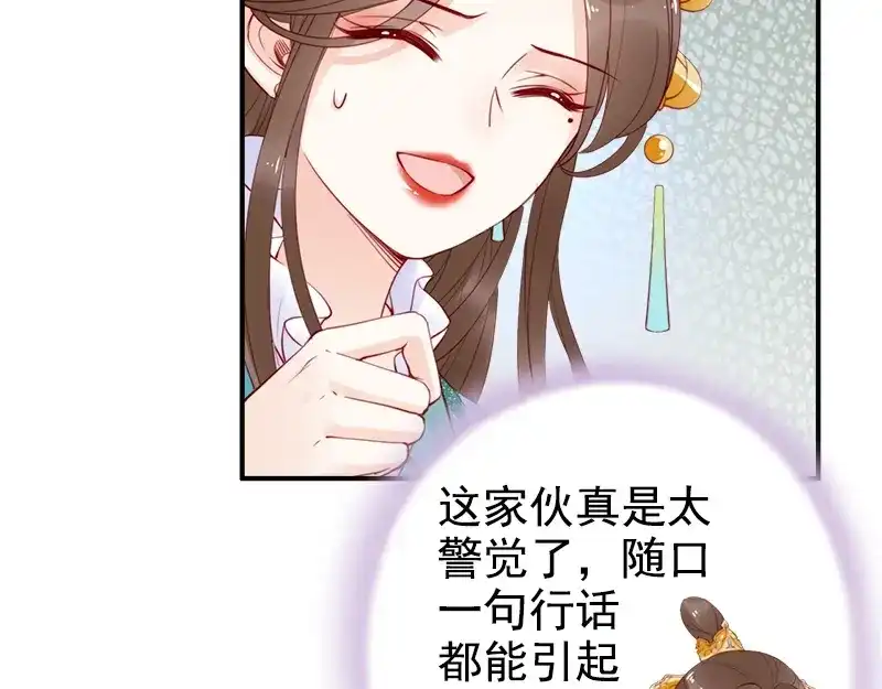 《帝宫东凰飞》第19话 你还认得我吗 第49页