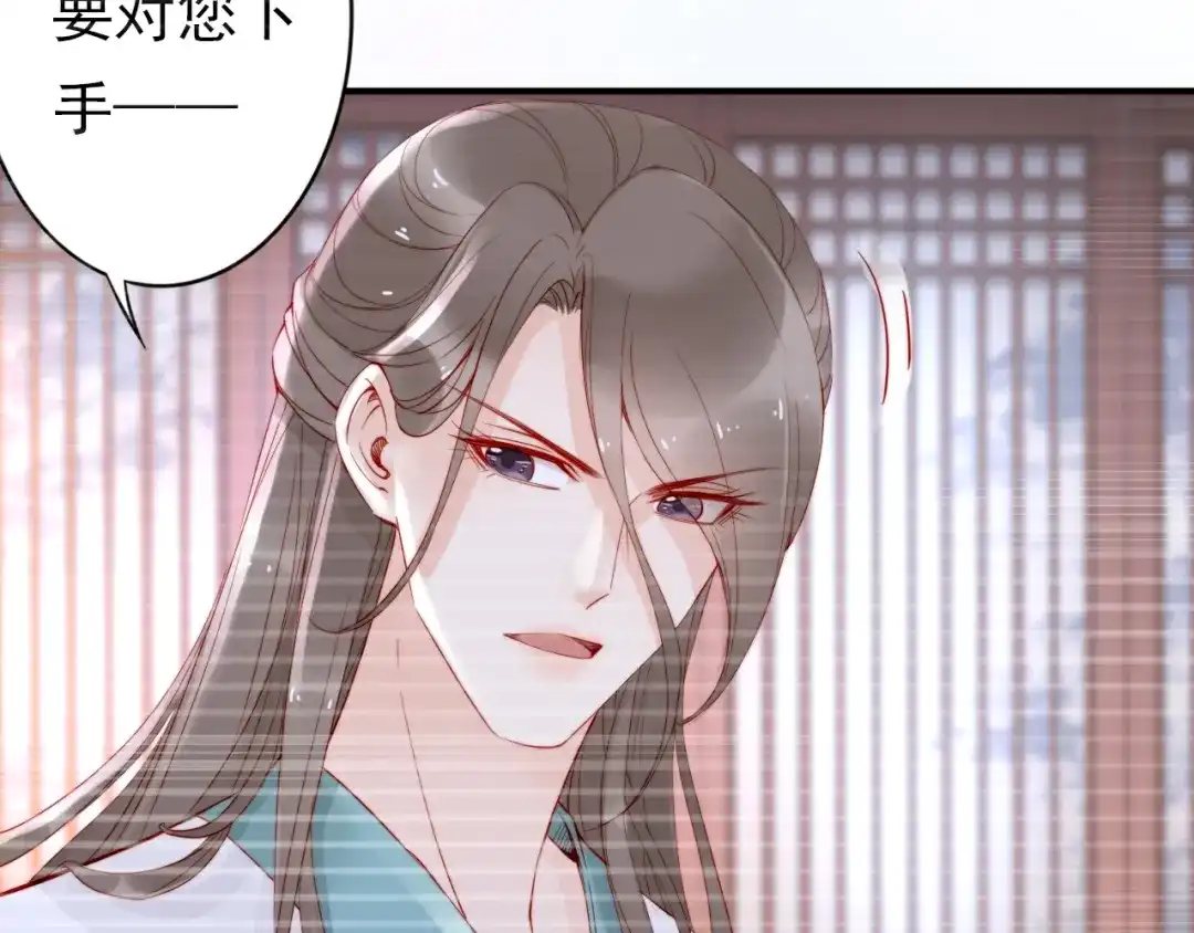 《帝宫东凰飞》第19话 你还认得我吗 第73页