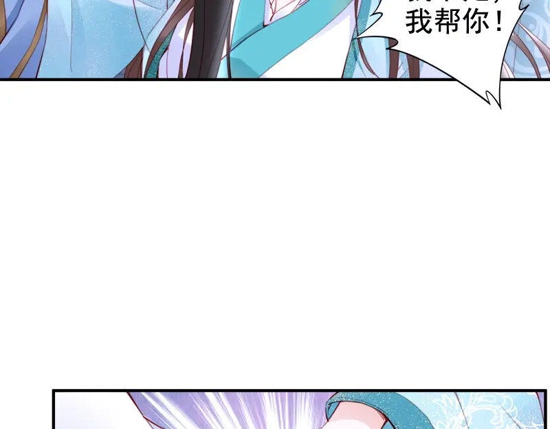 《帝宫东凰飞》第19话 你还认得我吗 第84页