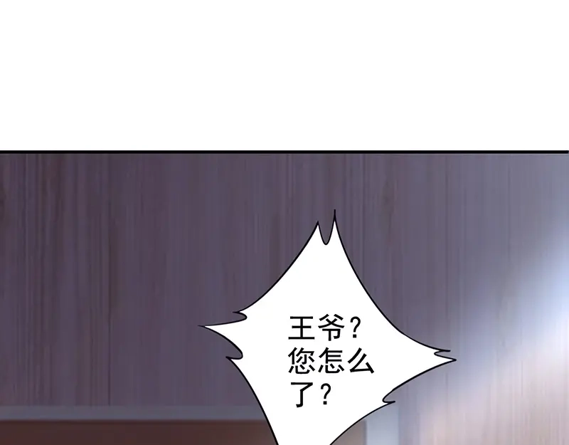 《帝宫东凰飞》第19话 你还认得我吗 第100页