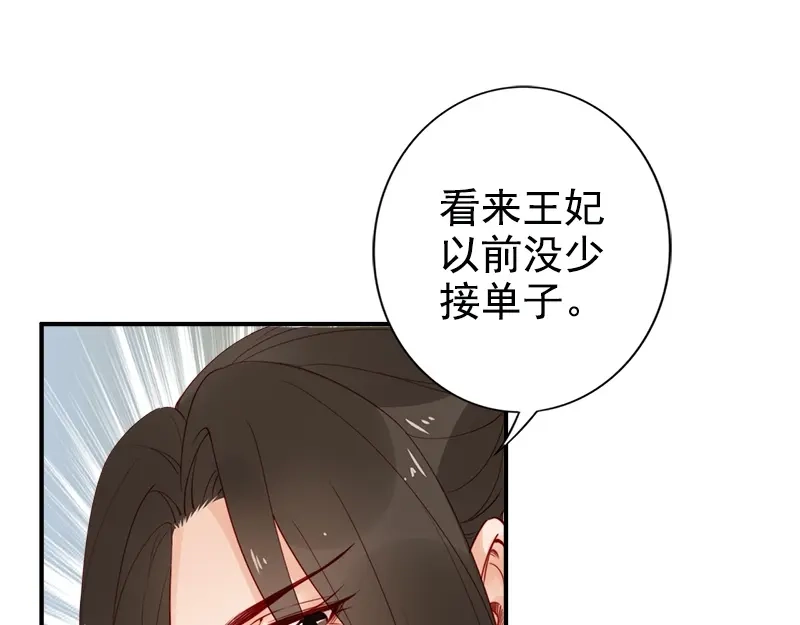 《帝宫东凰飞》第19话 你还认得我吗 第46页