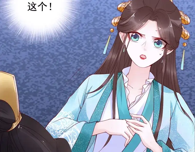 《帝宫东凰飞》第19话 你还认得我吗 第106页
