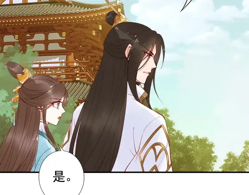 《帝宫东凰飞》第19话 你还认得我吗 第40页