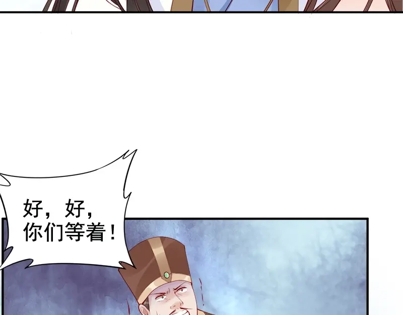 《帝宫东凰飞》第19话 你还认得我吗 第17页