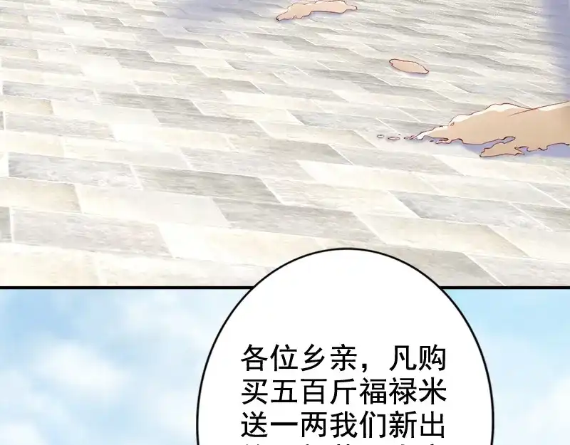 《帝宫东凰飞》第19话 你还认得我吗 第21页