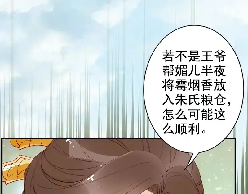 《帝宫东凰飞》第19话 你还认得我吗 第35页