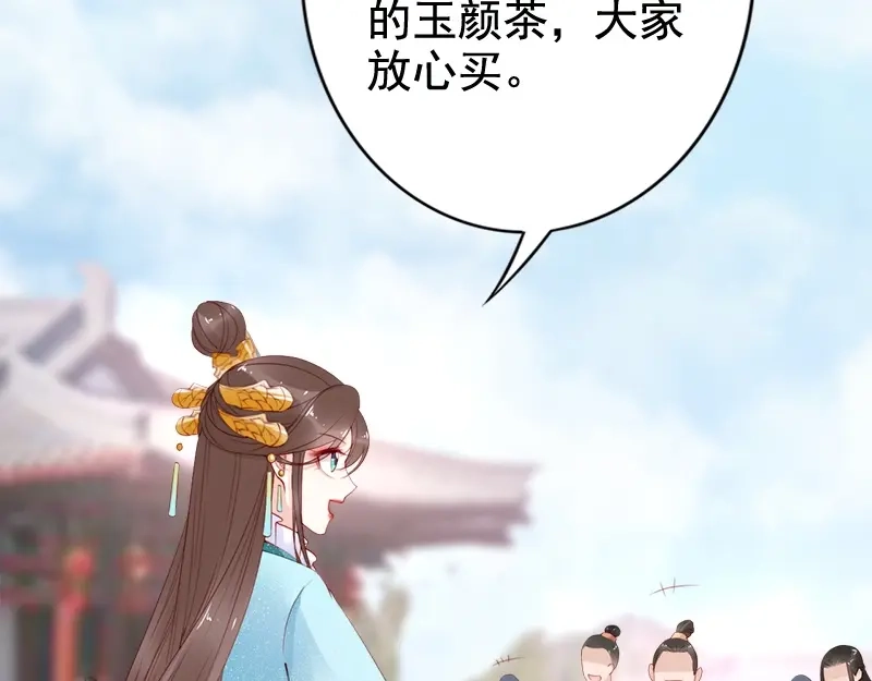 《帝宫东凰飞》第19话 你还认得我吗 第22页