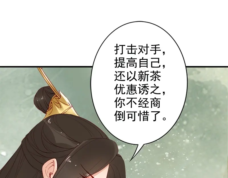 《帝宫东凰飞》第19话 你还认得我吗 第33页