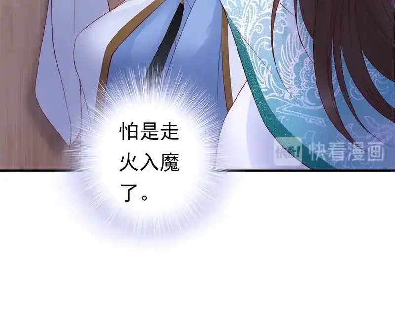 《帝宫东凰飞》第19话 你还认得我吗 第99页