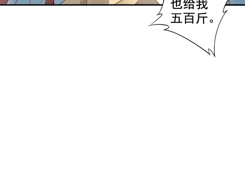 《帝宫东凰飞》第19话 你还认得我吗 第25页