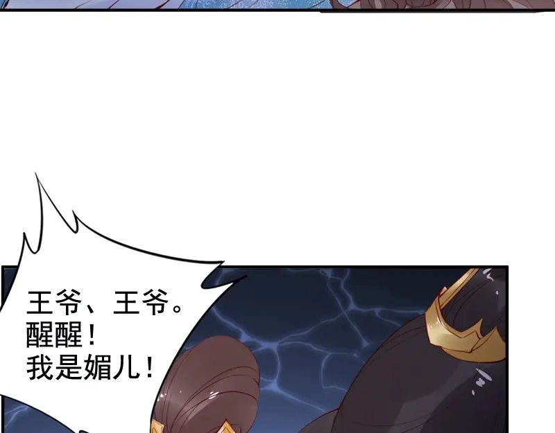 《帝宫东凰飞》第19话 你还认得我吗 第117页