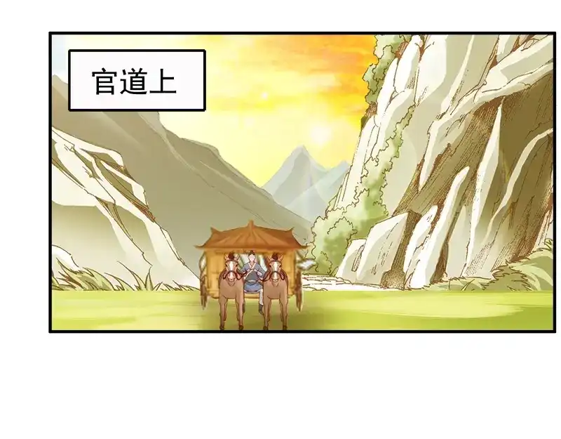 《帝宫东凰飞》第19话 你还认得我吗 第42页