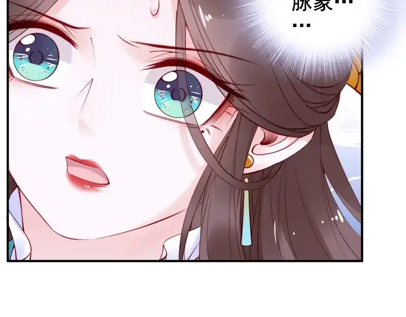 《帝宫东凰飞》第19话 你还认得我吗 第86页