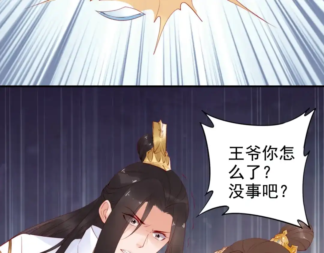 《帝宫东凰飞》第19话 你还认得我吗 第68页