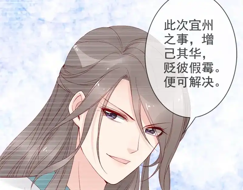 《帝宫东凰飞》第19话 你还认得我吗 第30页