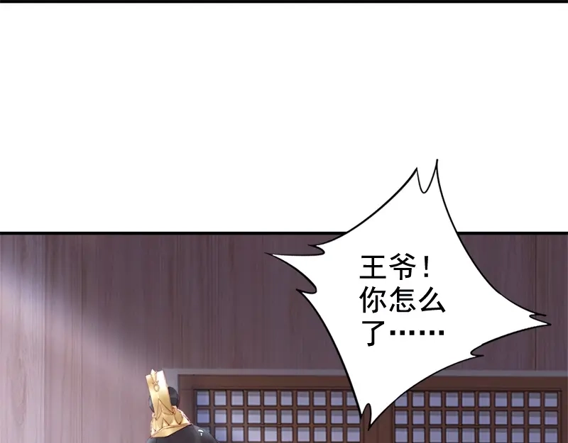 《帝宫东凰飞》第19话 你还认得我吗 第78页