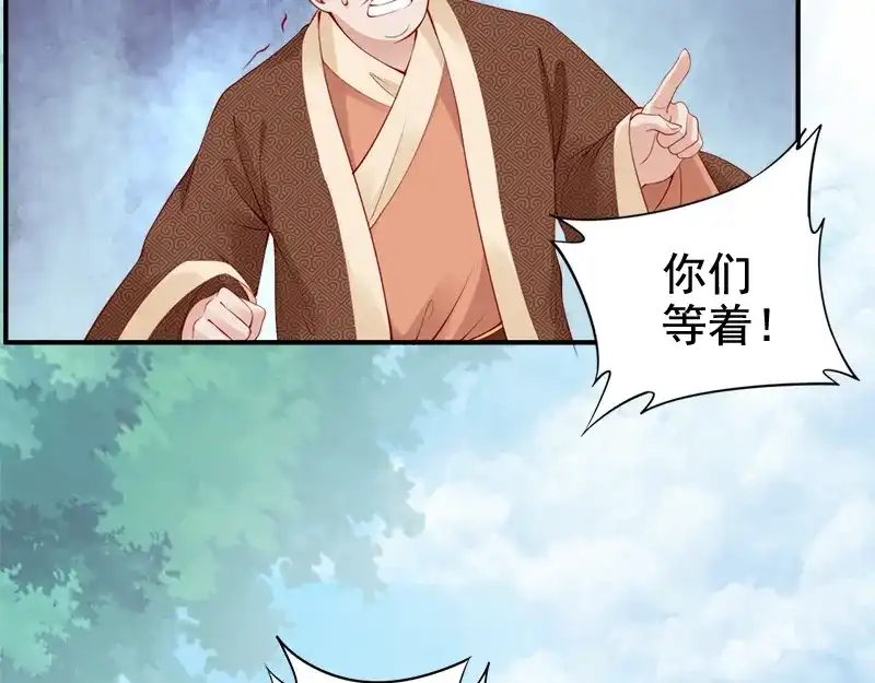 《帝宫东凰飞》第19话 你还认得我吗 第18页