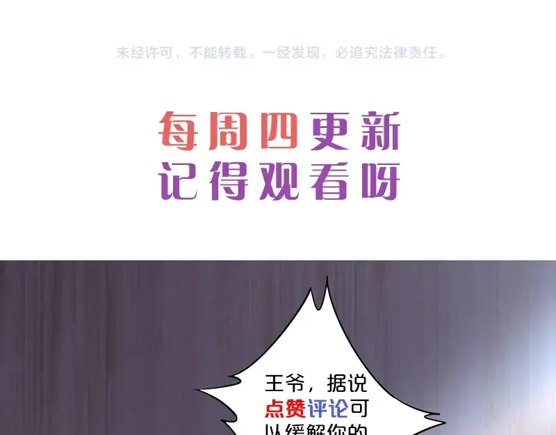 《帝宫东凰飞》第19话 你还认得我吗 第137页