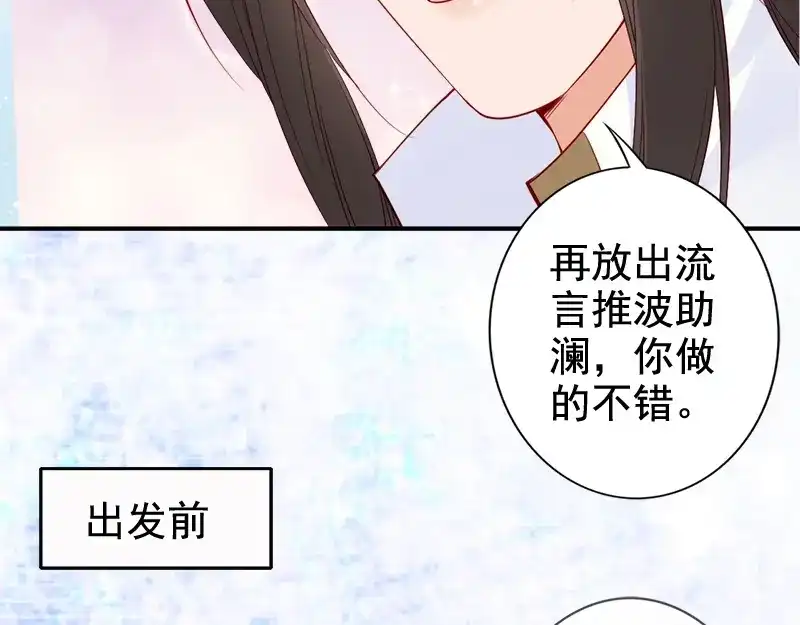 《帝宫东凰飞》第19话 你还认得我吗 第29页