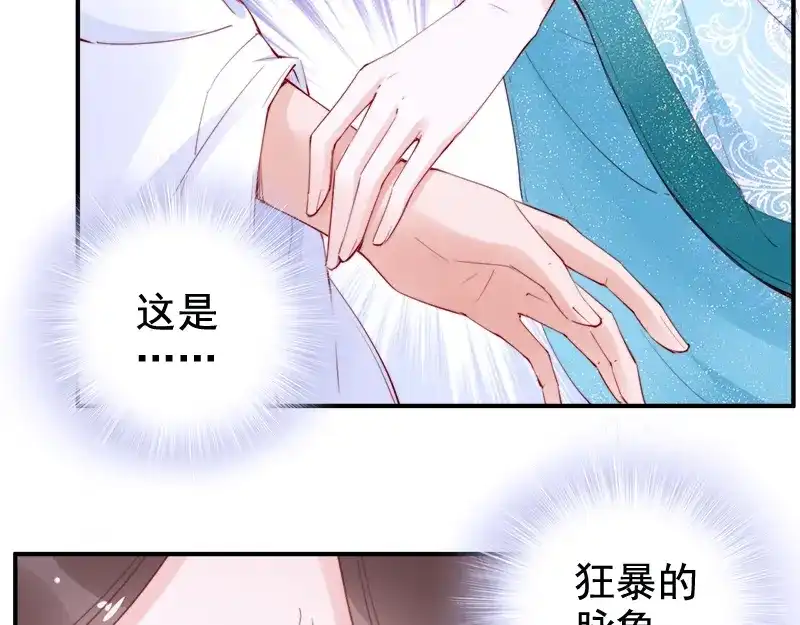 《帝宫东凰飞》第19话 你还认得我吗 第85页