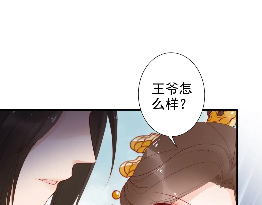 《帝宫东凰飞》第19话 你还认得我吗 第65页