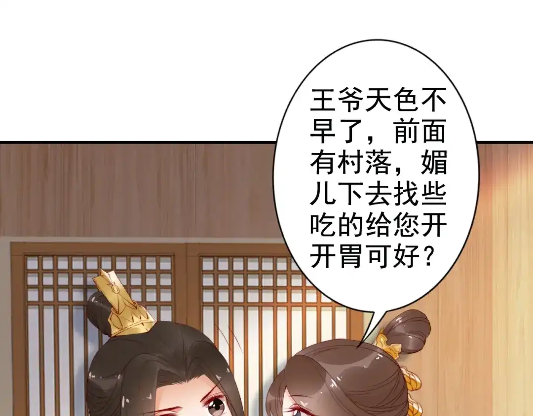 《帝宫东凰飞》第19话 你还认得我吗 第53页