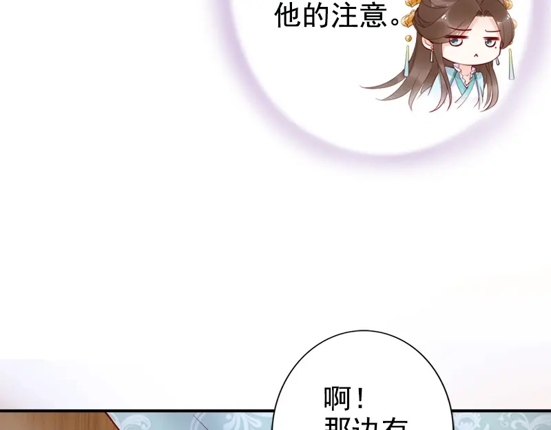 《帝宫东凰飞》第19话 你还认得我吗 第50页