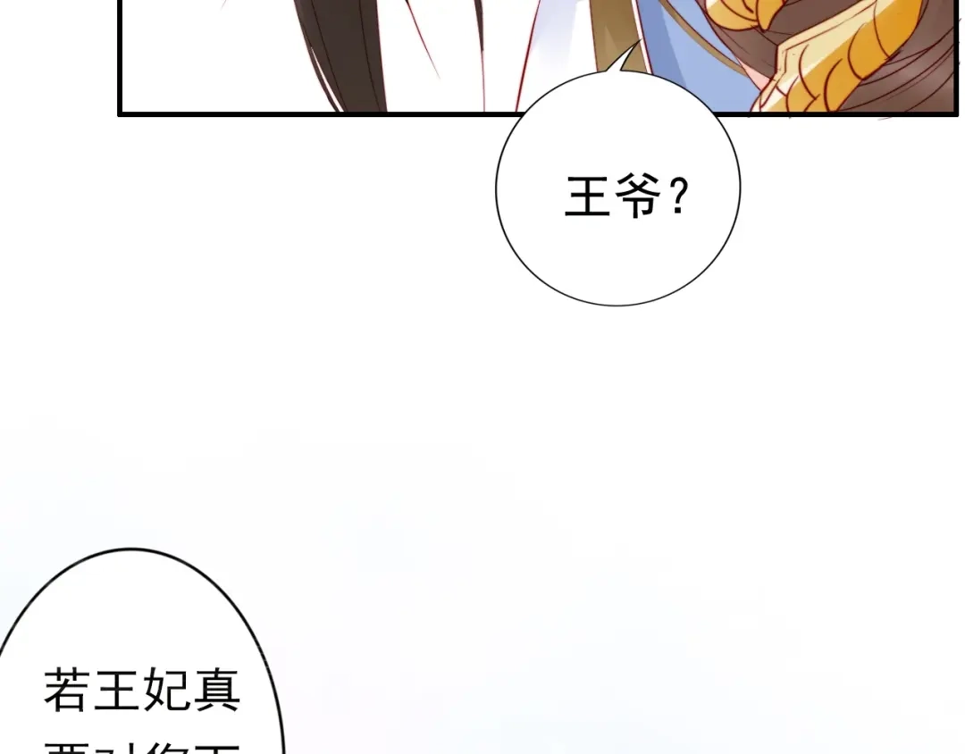 《帝宫东凰飞》第19话 你还认得我吗 第72页