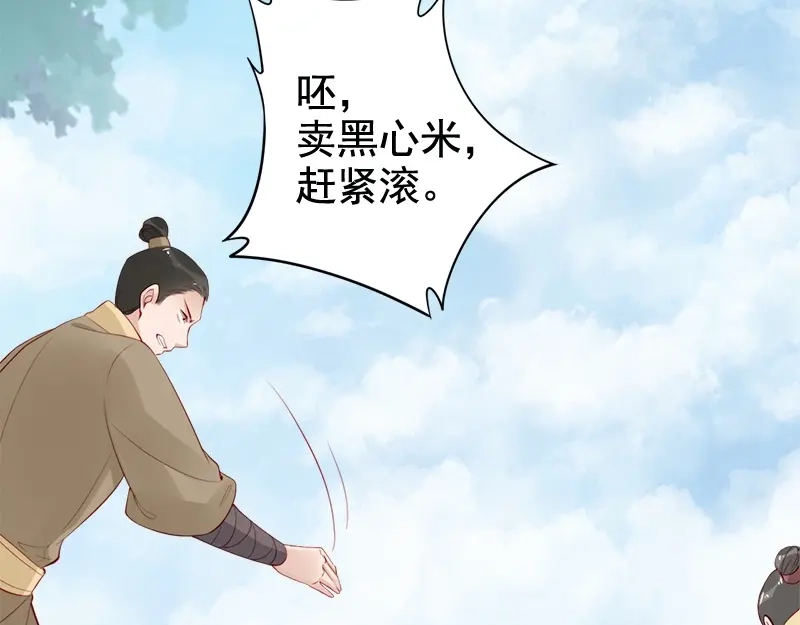 《帝宫东凰飞》第19话 你还认得我吗 第19页