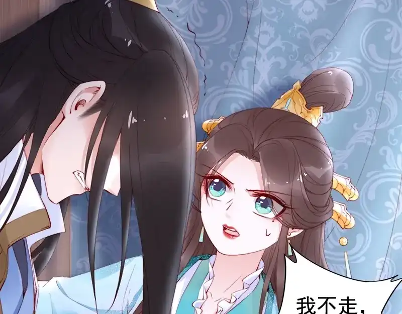 《帝宫东凰飞》第19话 你还认得我吗 第83页