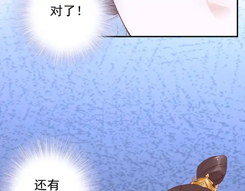 《帝宫东凰飞》第19话 你还认得我吗 第105页