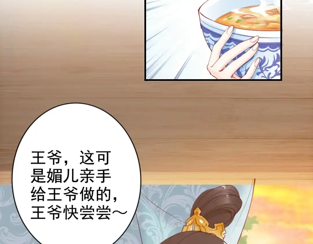 《帝宫东凰飞》第19话 你还认得我吗 第56页
