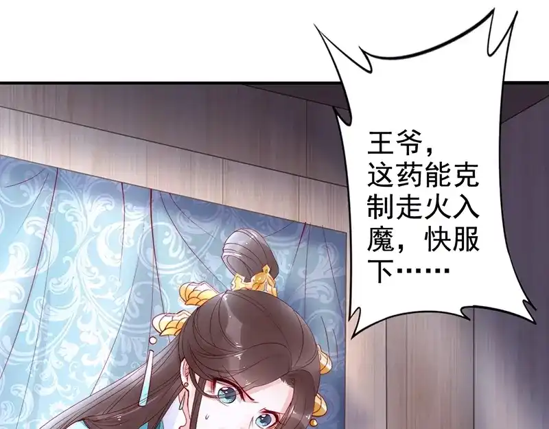《帝宫东凰飞》第19话 你还认得我吗 第110页