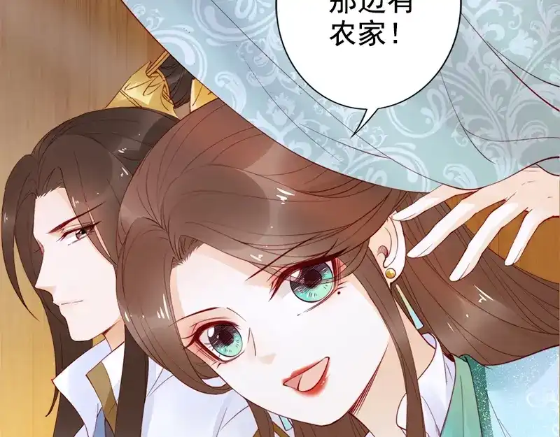 《帝宫东凰飞》第19话 你还认得我吗 第51页