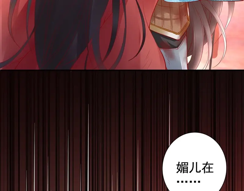 《帝宫东凰飞》第19话 你还认得我吗 第131页
