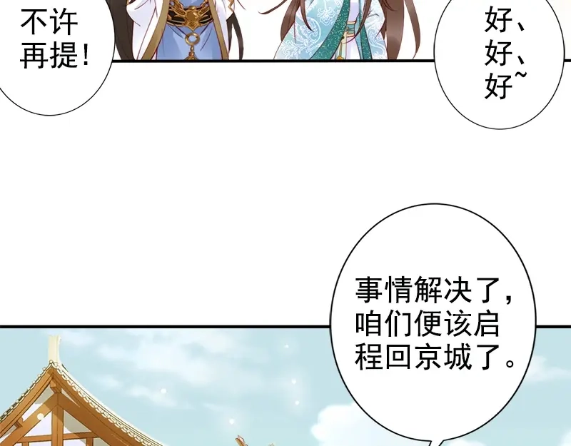 《帝宫东凰飞》第19话 你还认得我吗 第39页