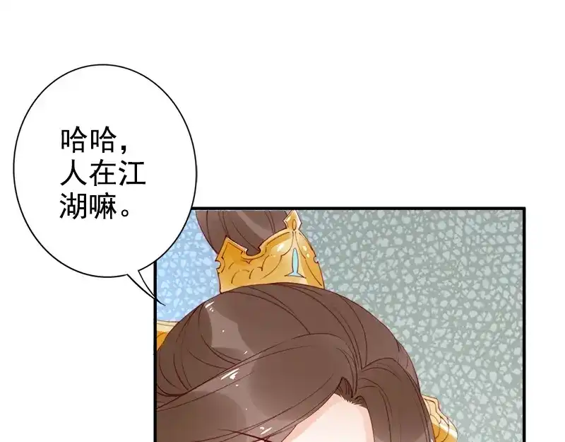 《帝宫东凰飞》第19话 你还认得我吗 第48页