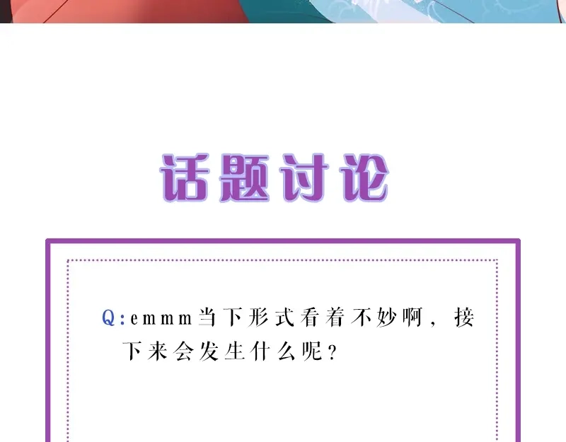 《帝宫东凰飞》第19话 你还认得我吗 第135页