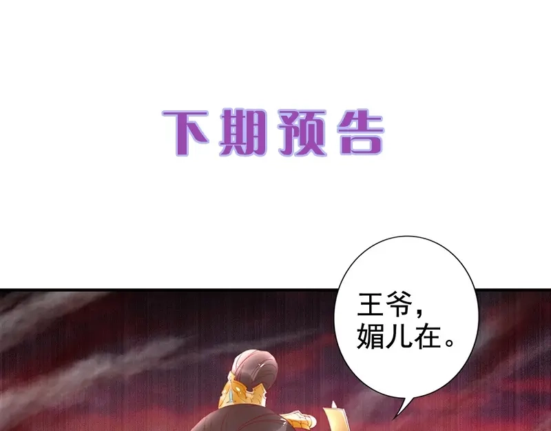 《帝宫东凰飞》第19话 你还认得我吗 第129页