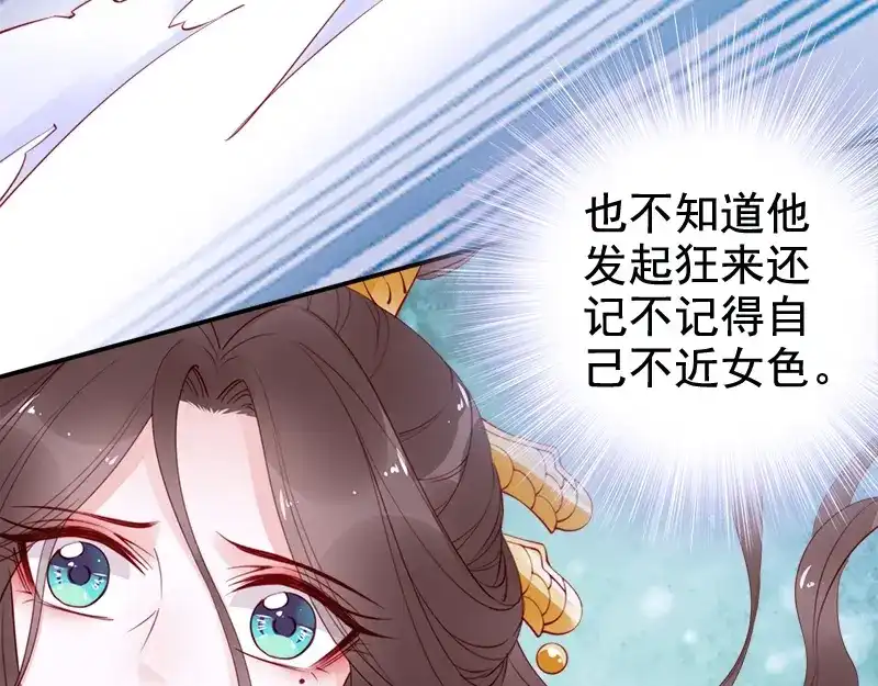 《帝宫东凰飞》第19话 你还认得我吗 第125页