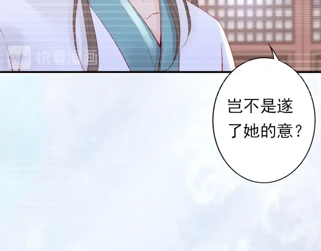 《帝宫东凰飞》第19话 你还认得我吗 第74页
