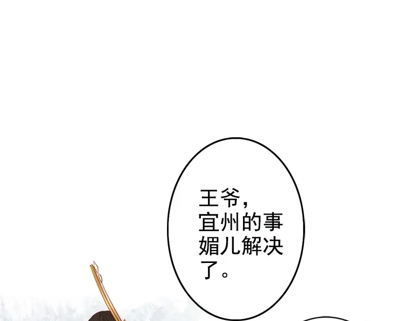 《帝宫东凰飞》第19话 你还认得我吗 第43页
