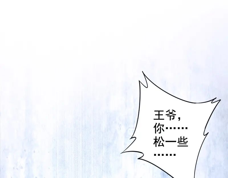 《帝宫东凰飞》第19话 你还认得我吗 第121页